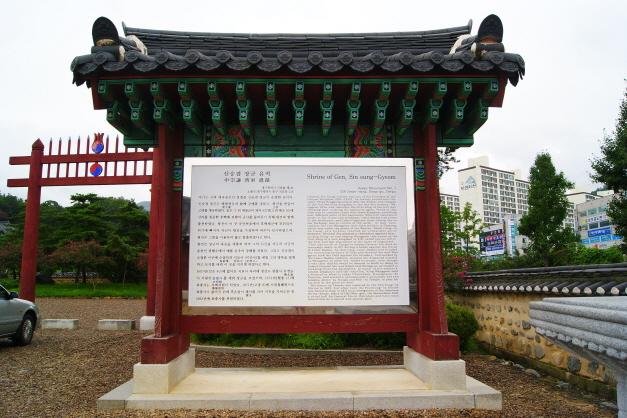 Historic Site of General Sin Sung-gyeom2